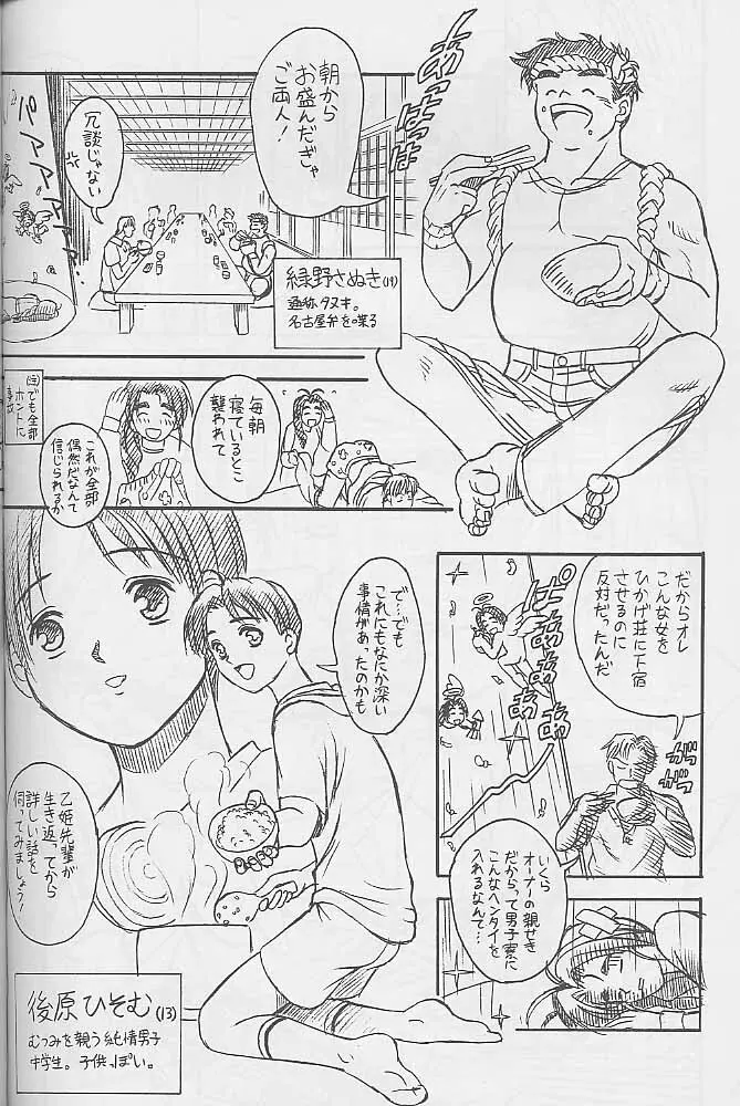 犯るドラ Page.41