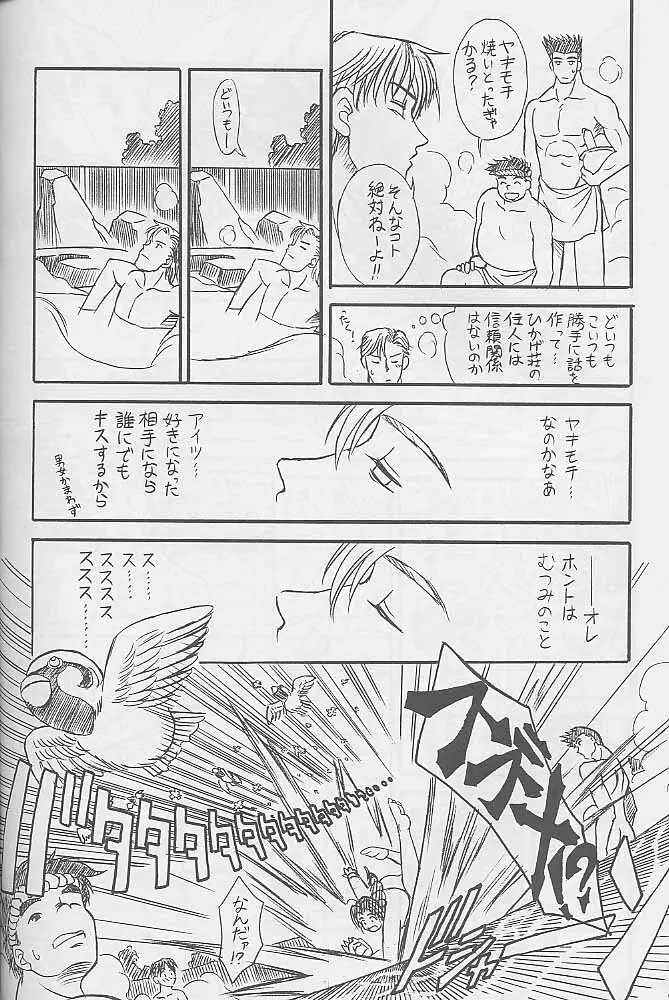 犯るドラ Page.45