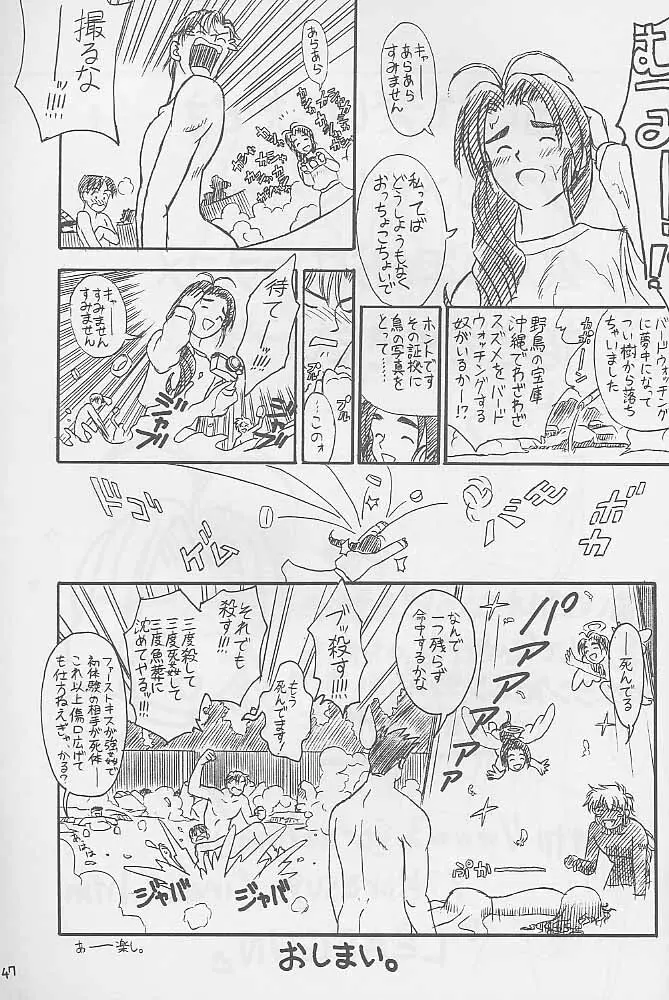 犯るドラ Page.46