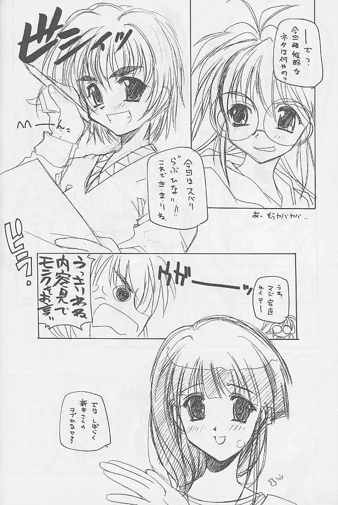 犯るドラ Page.5