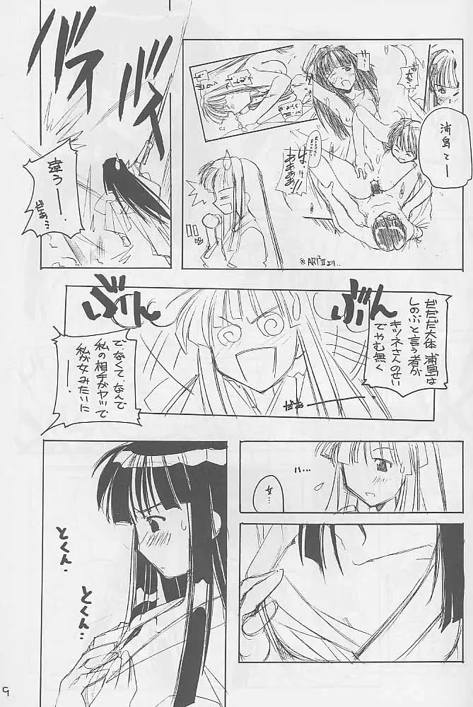 犯るドラ Page.8