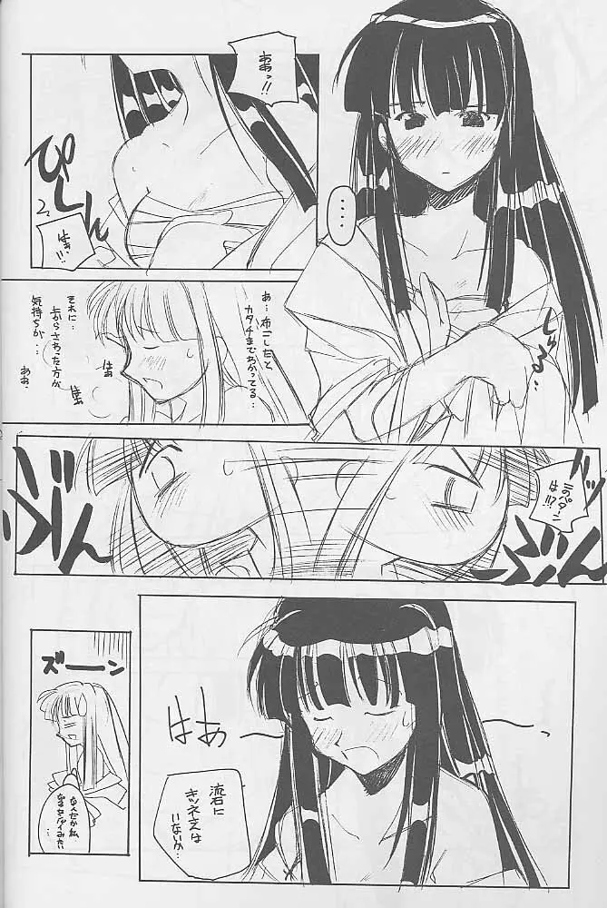 犯るドラ Page.9