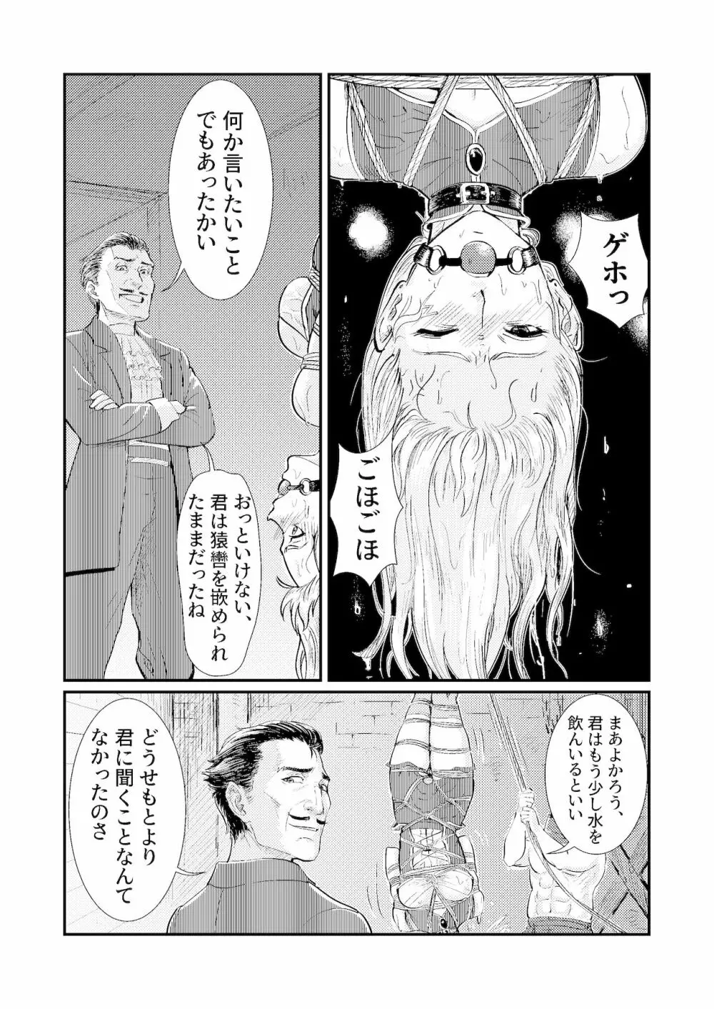 ワナ 番外編【日本語バージョン】 Page.6