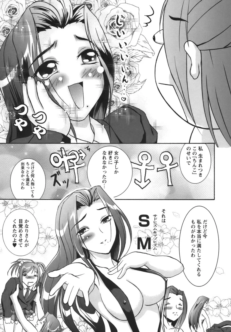 誇大妄想淫乱娘 Page.102