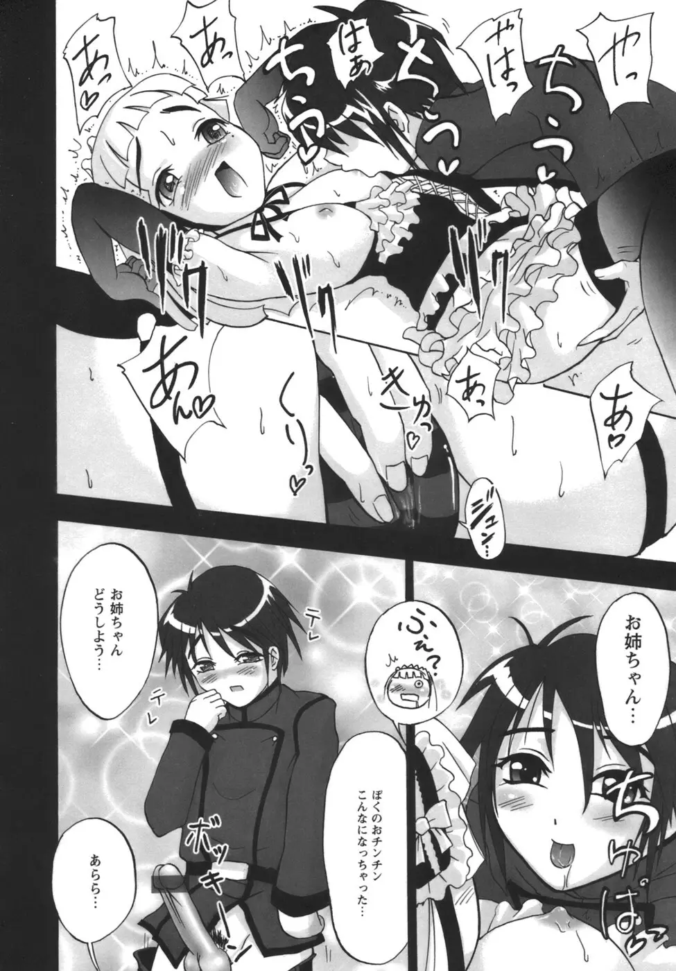 誇大妄想淫乱娘 Page.121