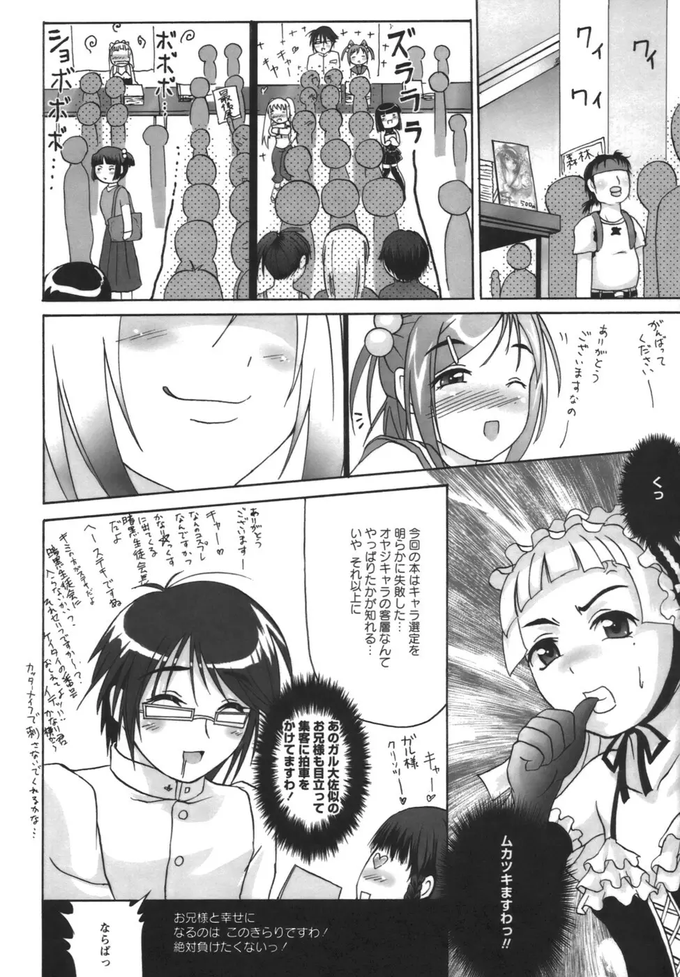 誇大妄想淫乱娘 Page.127