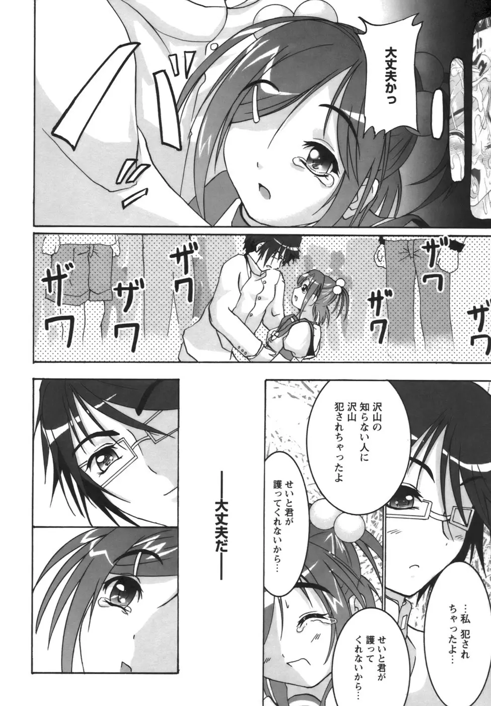 誇大妄想淫乱娘 Page.139