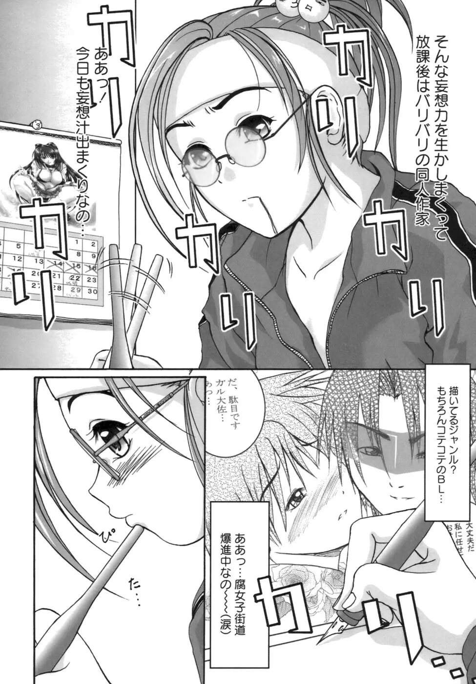 誇大妄想淫乱娘 Page.14