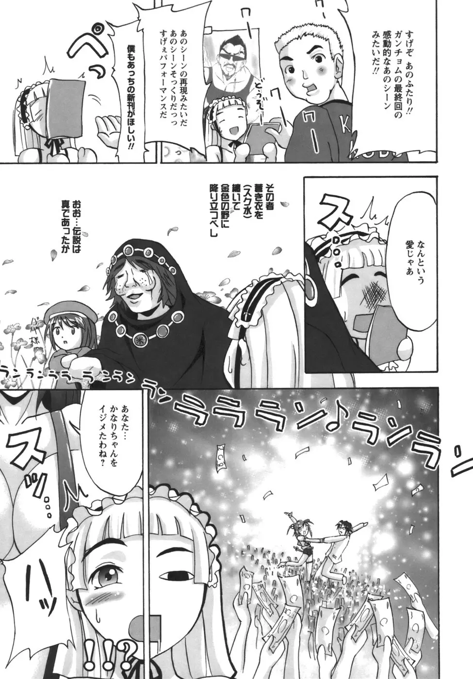 誇大妄想淫乱娘 Page.144