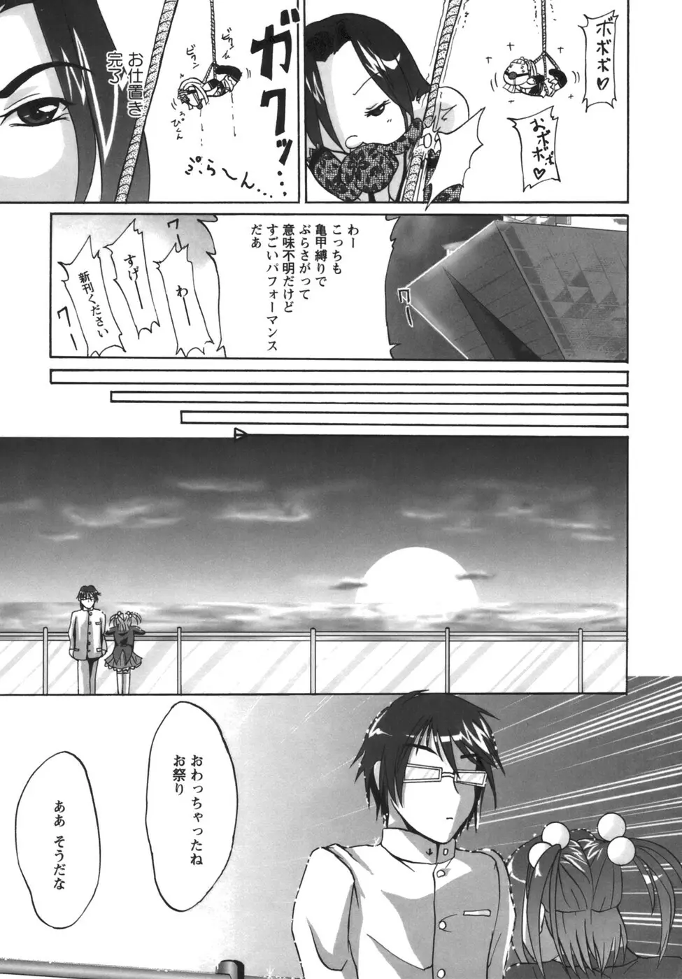 誇大妄想淫乱娘 Page.146