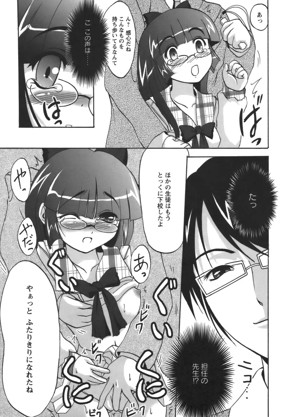 誇大妄想淫乱娘 Page.152