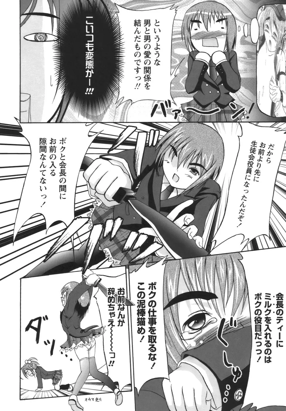 誇大妄想淫乱娘 Page.77