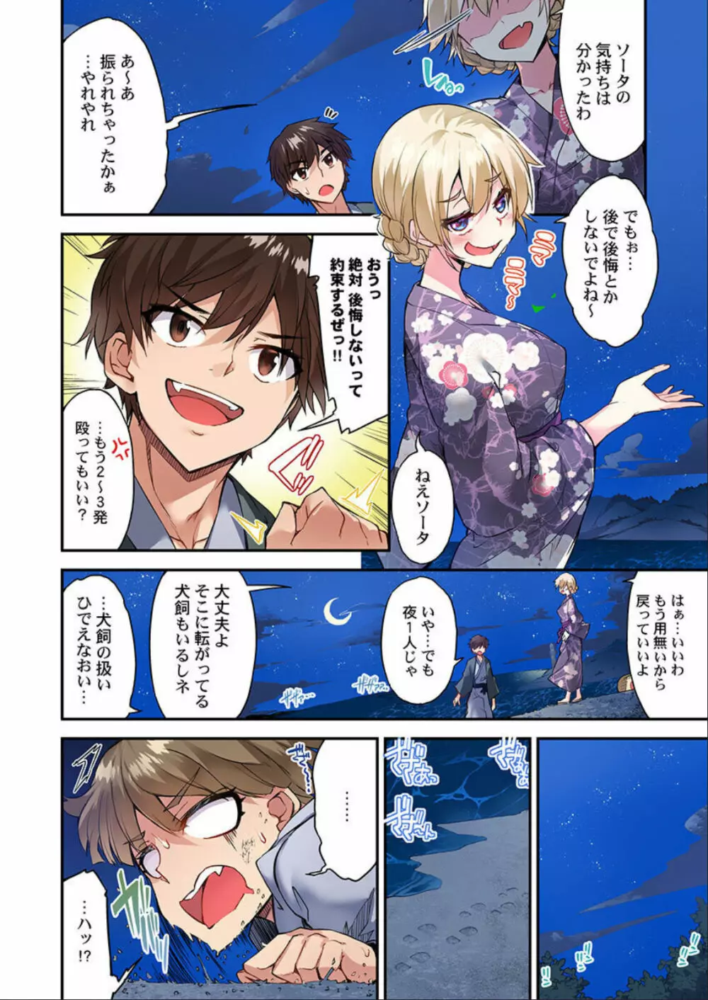 アソコ洗い屋のお仕事～片想い中のアイツと女湯で Page.133