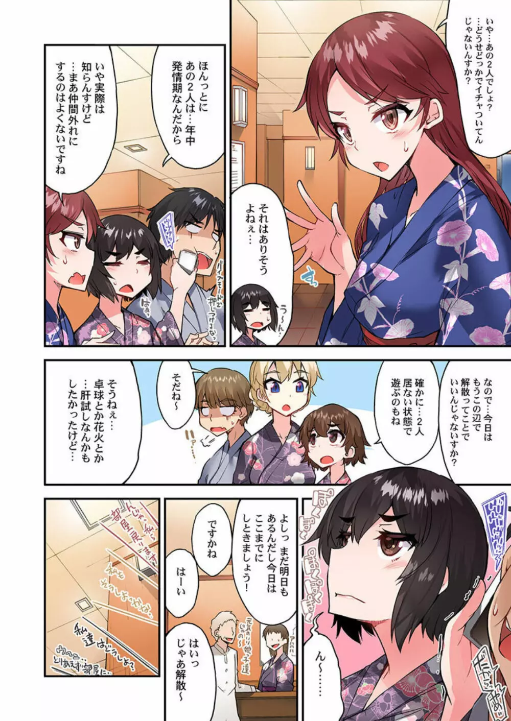 アソコ洗い屋のお仕事～片想い中のアイツと女湯で Page.165