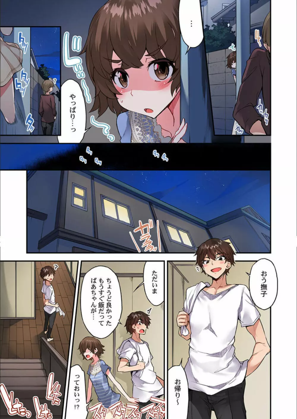 アソコ洗い屋のお仕事～片想い中のアイツと女湯で Page.38