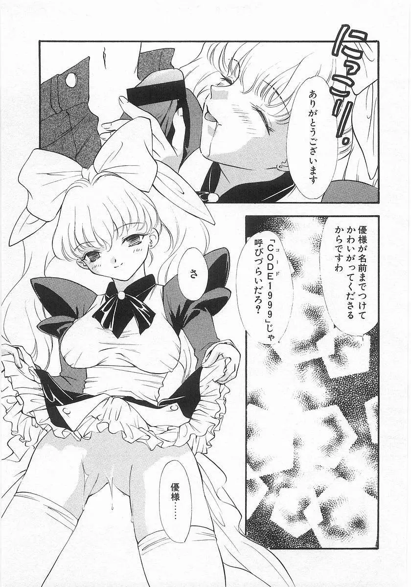 らっきーすたいる。 Page.10