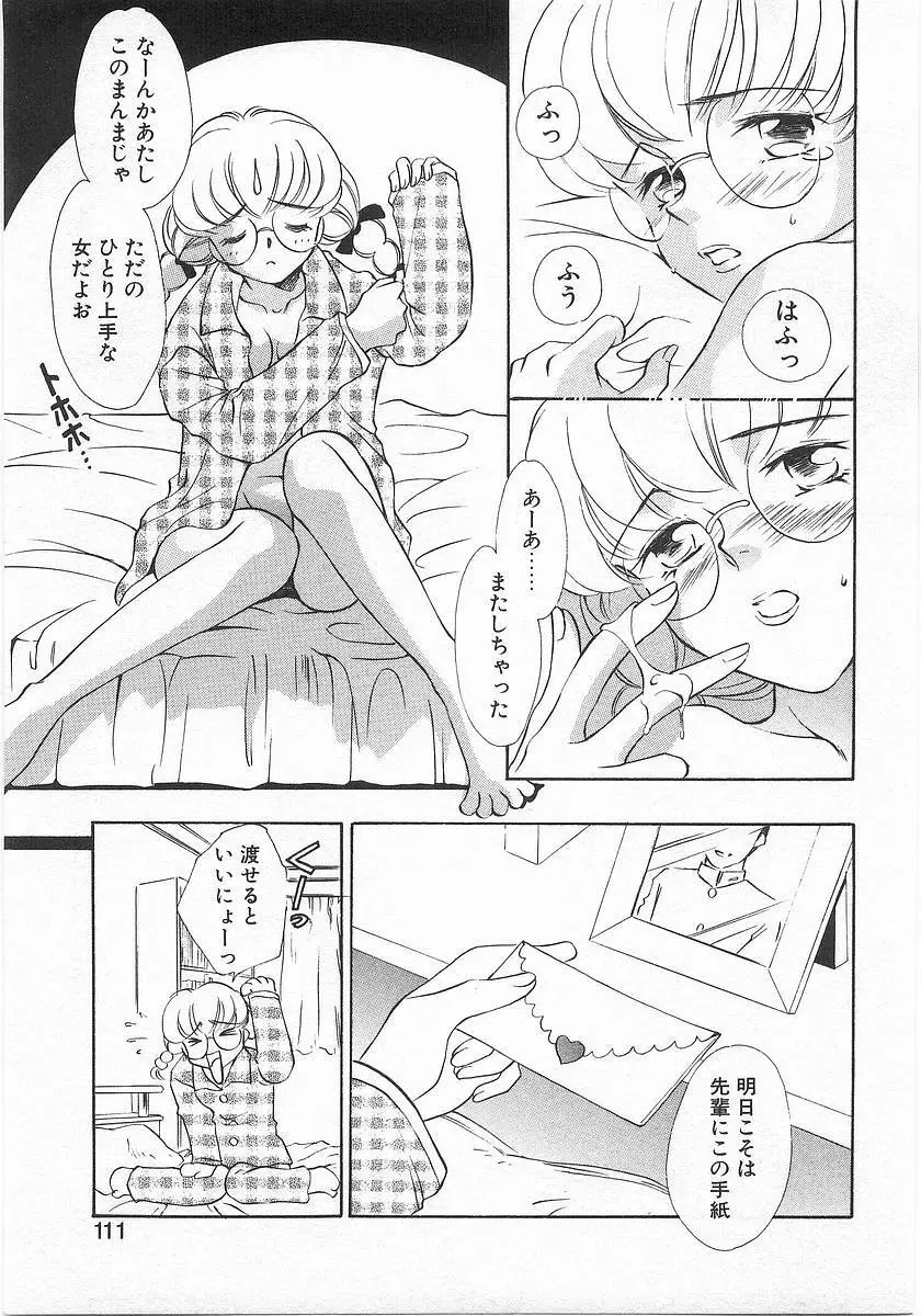 らっきーすたいる。 Page.108