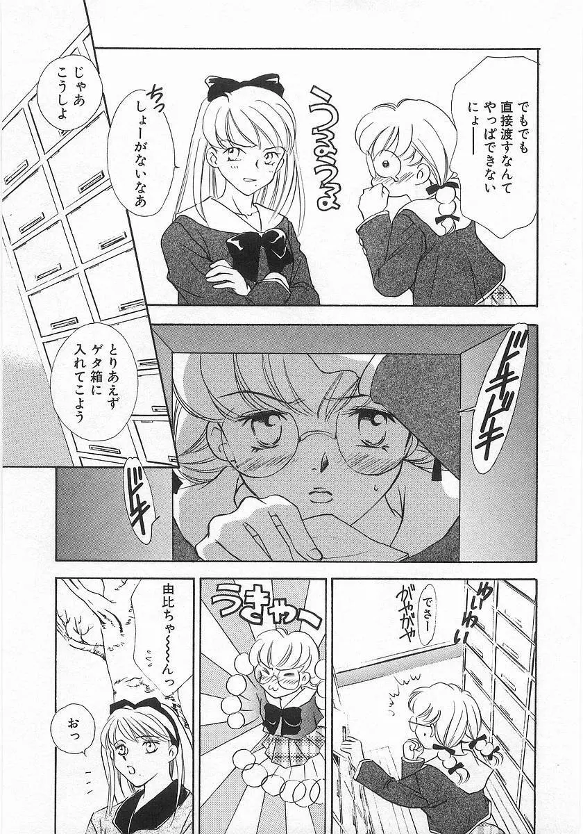 らっきーすたいる。 Page.110