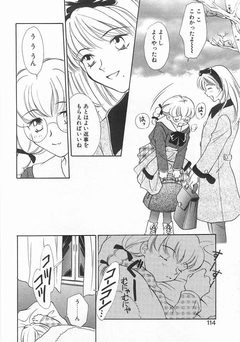 らっきーすたいる。 Page.111