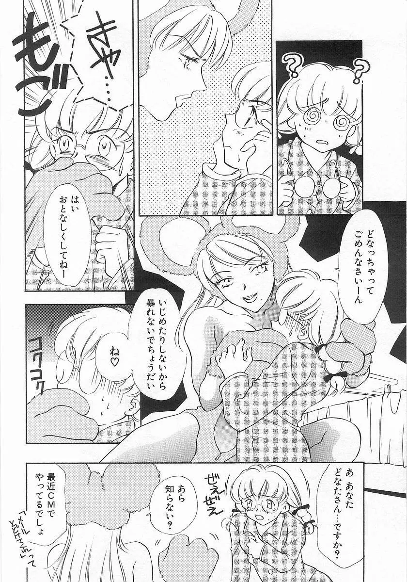 らっきーすたいる。 Page.113