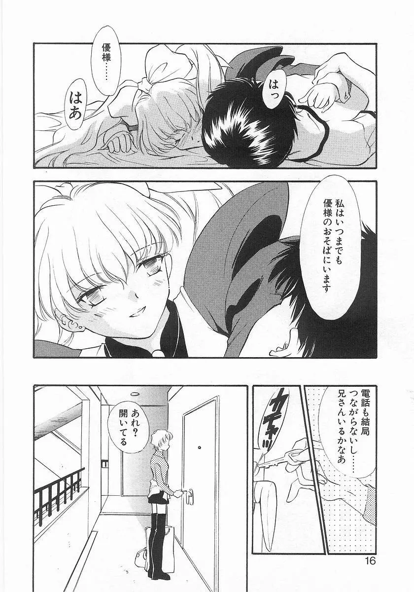 らっきーすたいる。 Page.13