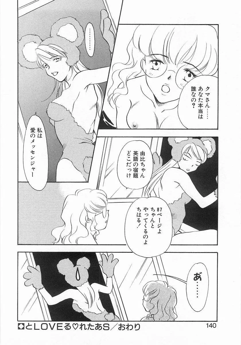 らっきーすたいる。 Page.137