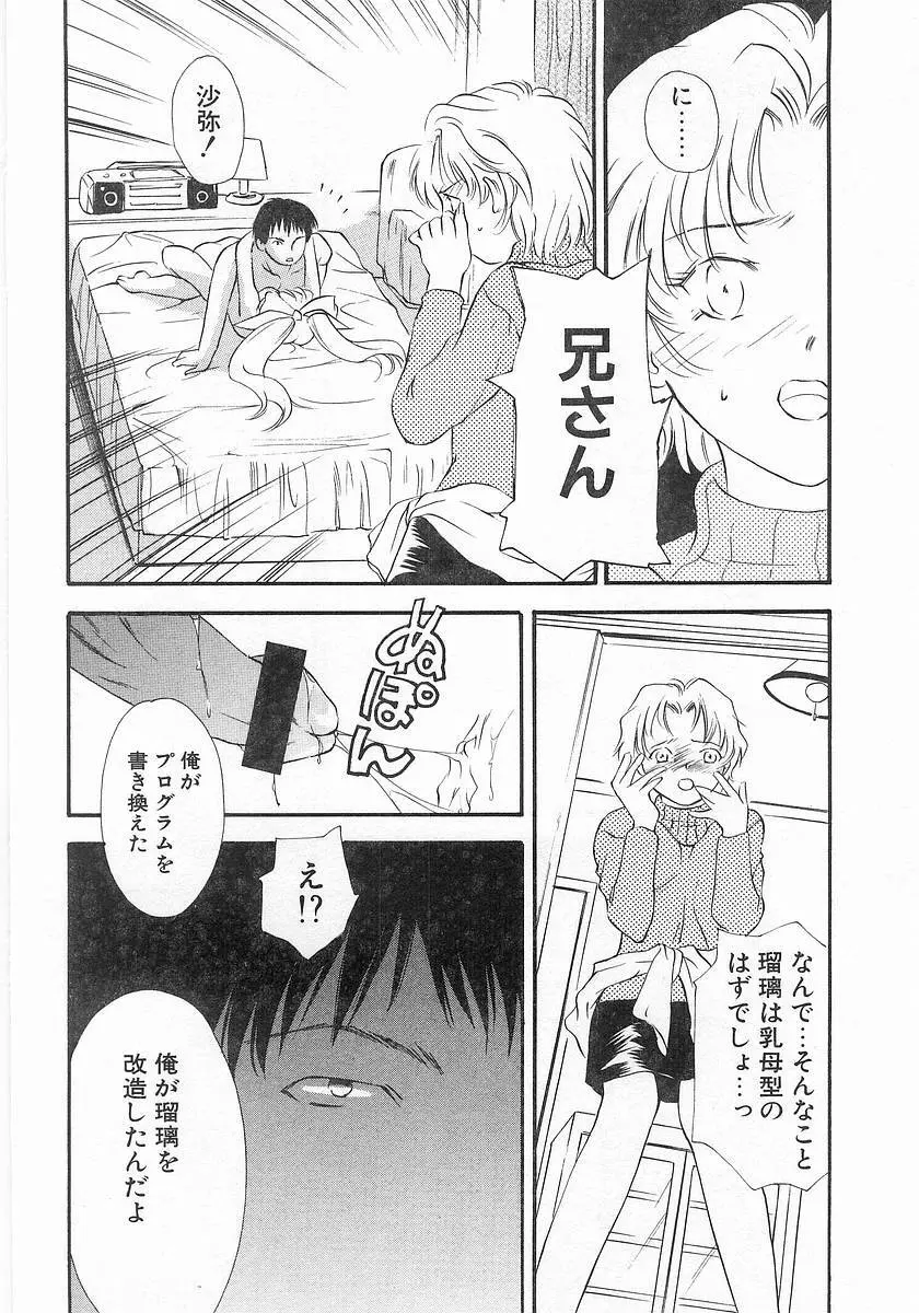 らっきーすたいる。 Page.15