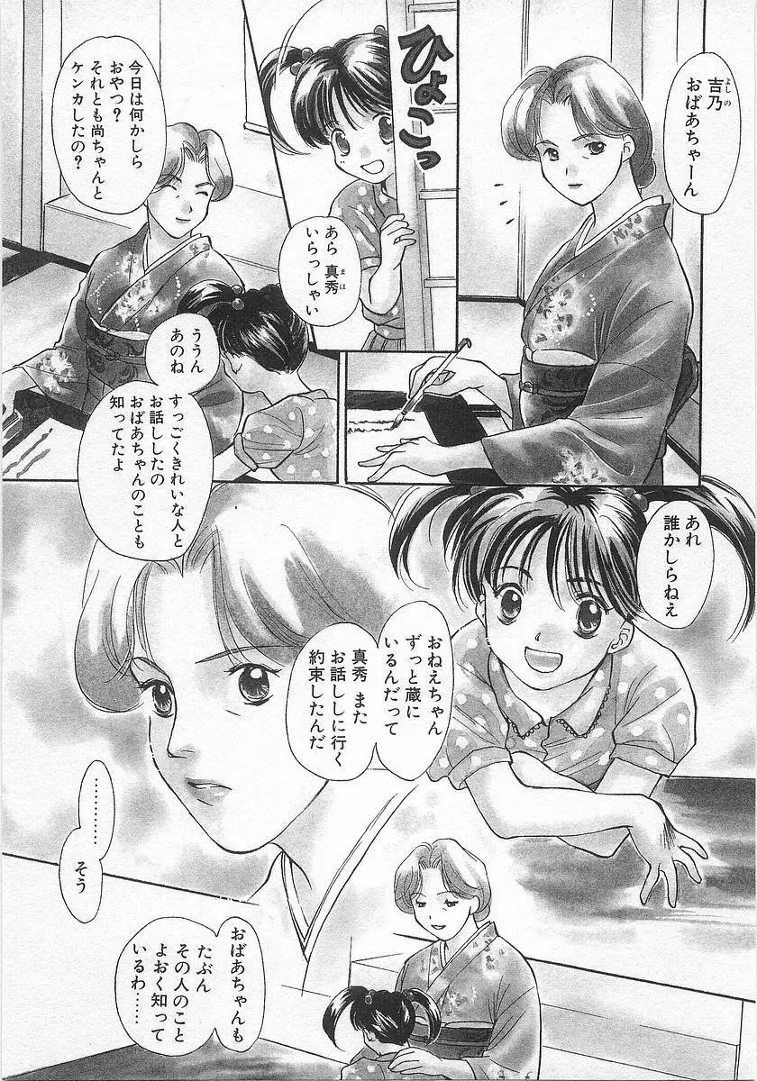 らっきーすたいる。 Page.36