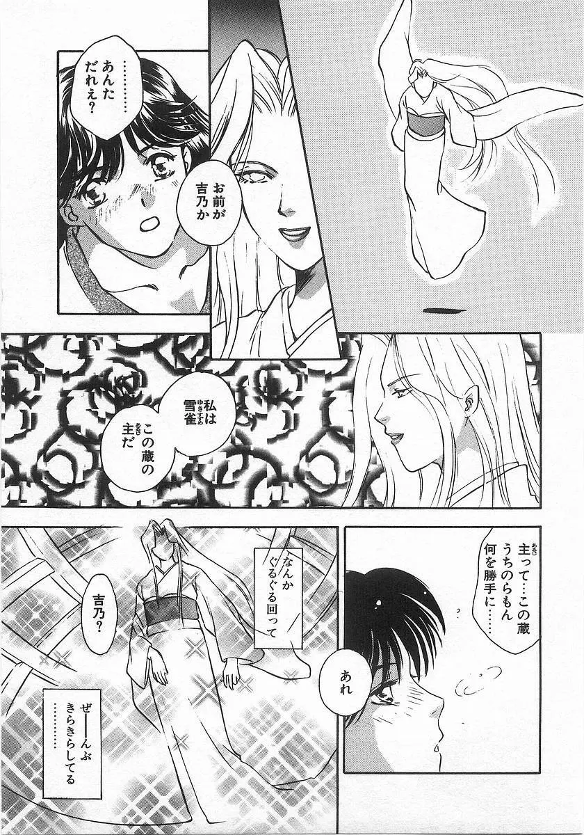 らっきーすたいる。 Page.40