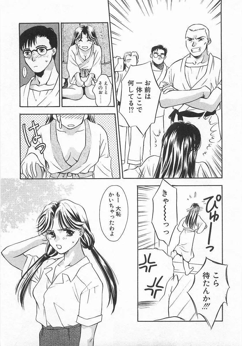 らっきーすたいる。 Page.42