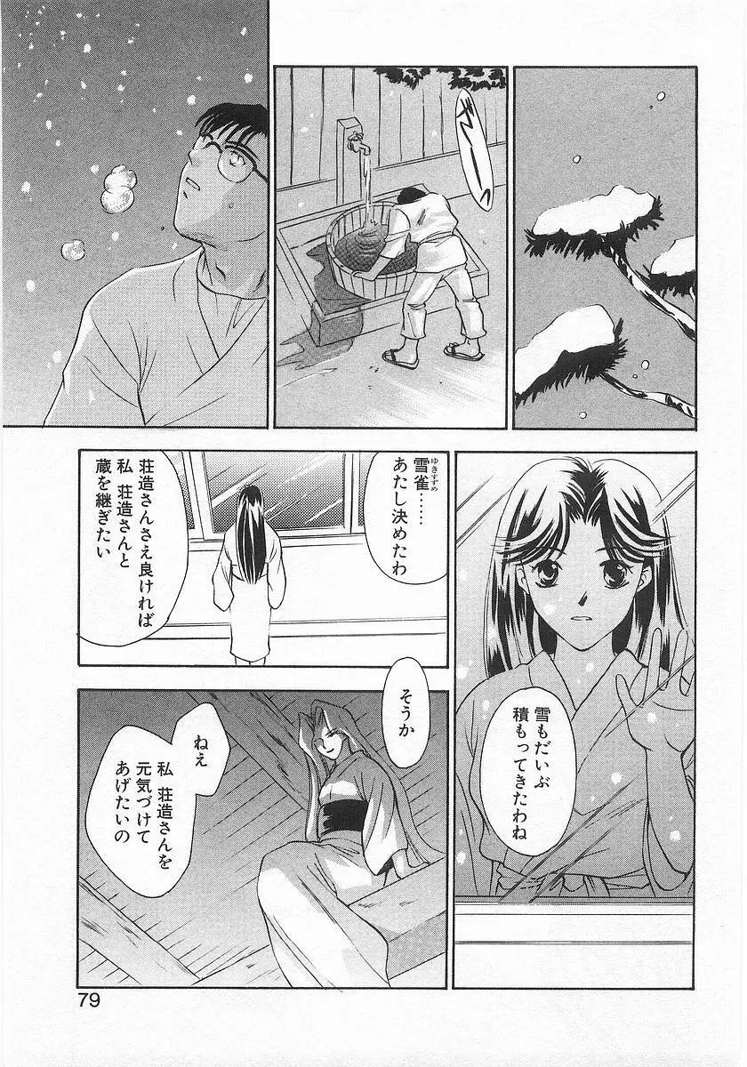 らっきーすたいる。 Page.76