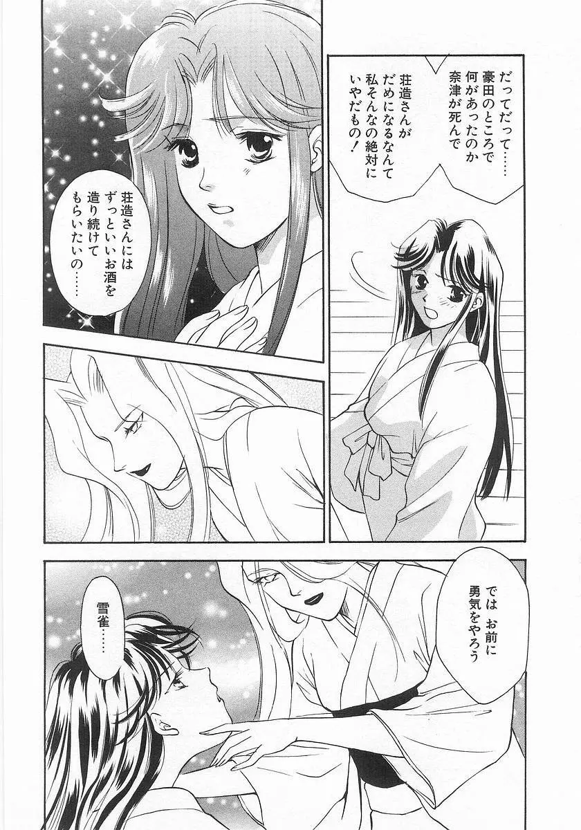 らっきーすたいる。 Page.77