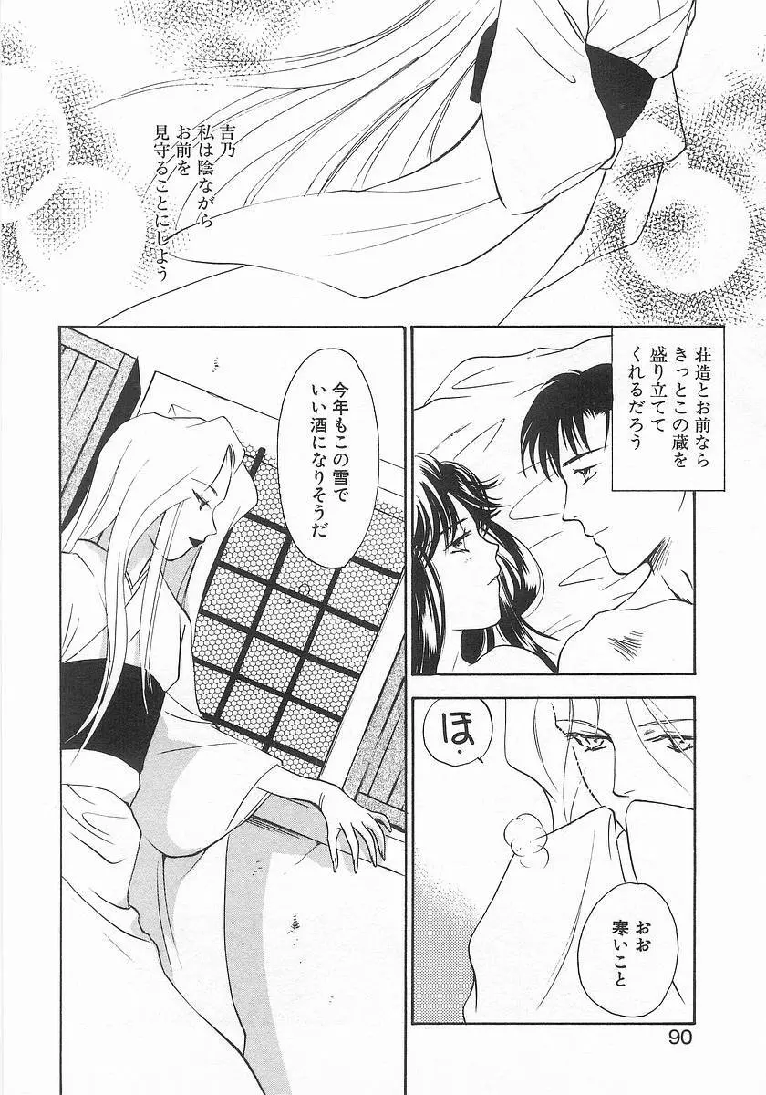 らっきーすたいる。 Page.87