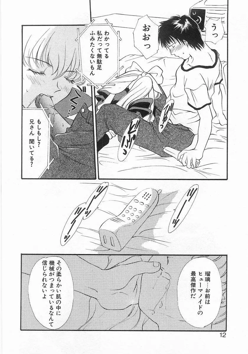 らっきーすたいる。 Page.9