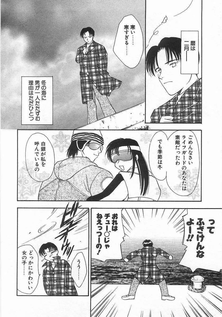 らっきーすたいる。 Page.91