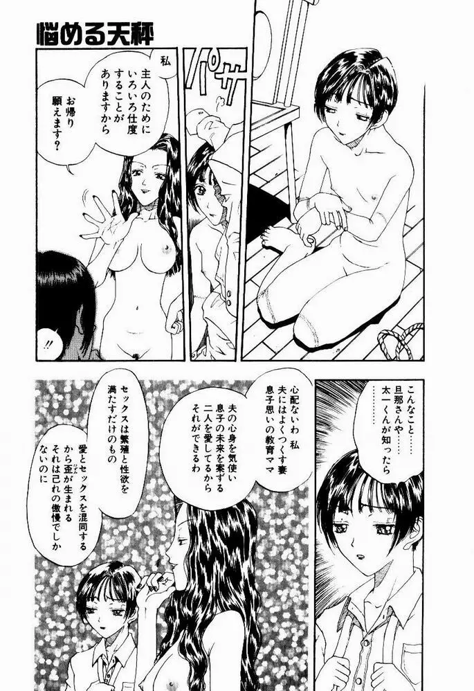 悩める天秤 Page.63