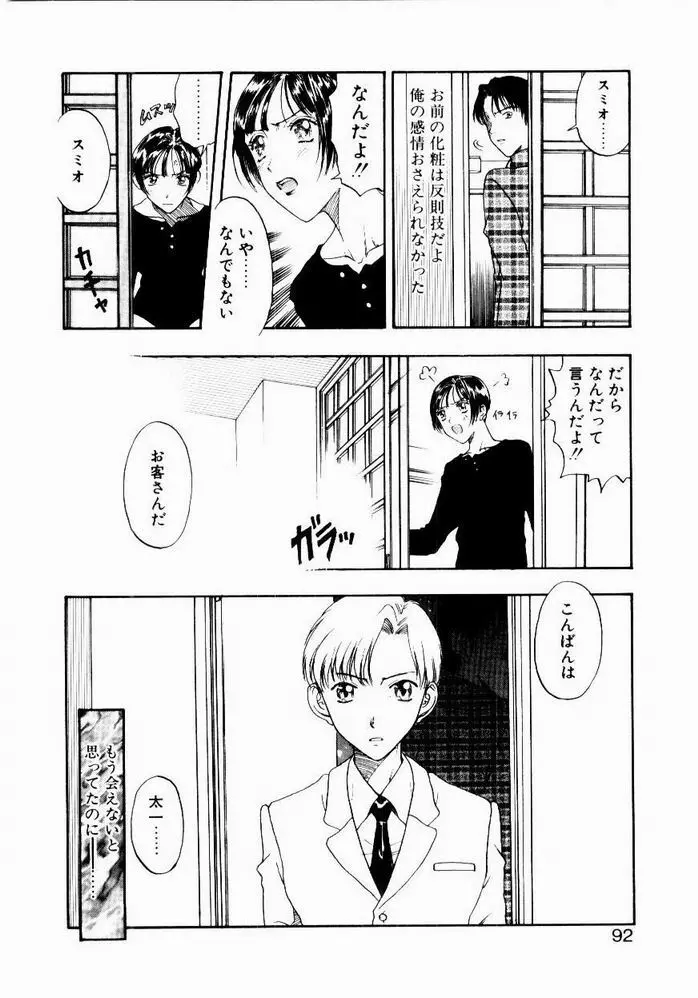 悩める天秤 Page.92