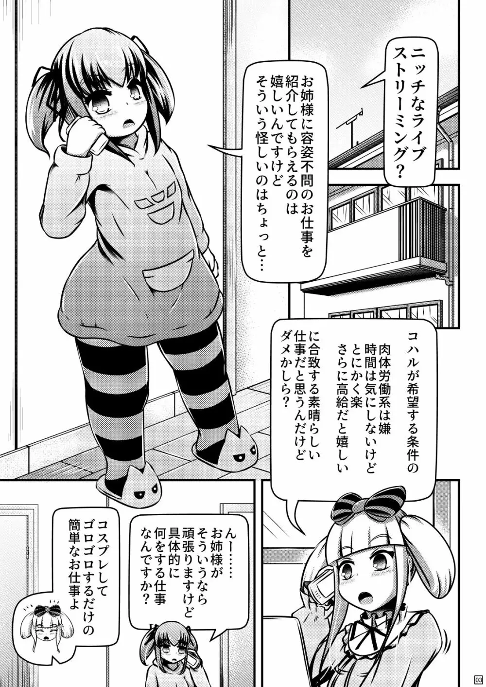 ヒトイヌベイビー Page.4