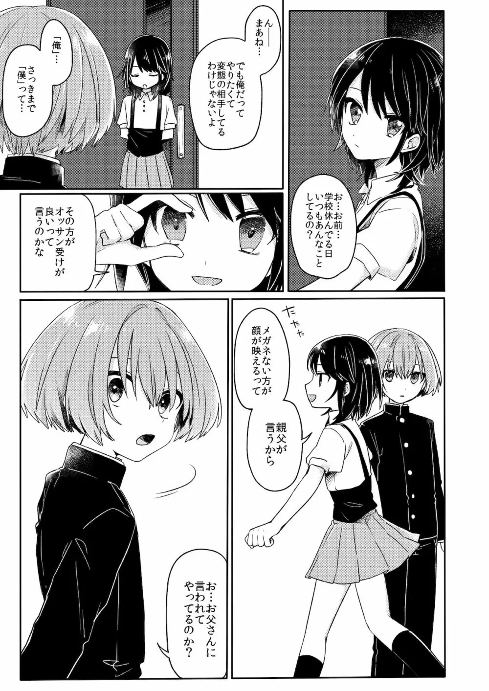 ご訪問時は事前予約を。 Page.14