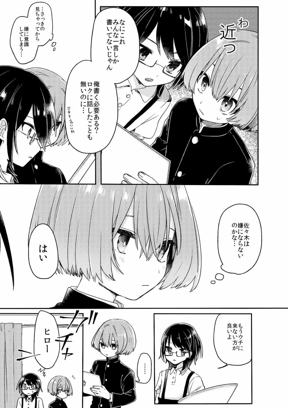 ご訪問時は事前予約を。 Page.16