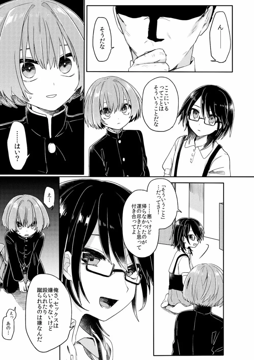 ご訪問時は事前予約を。 Page.18