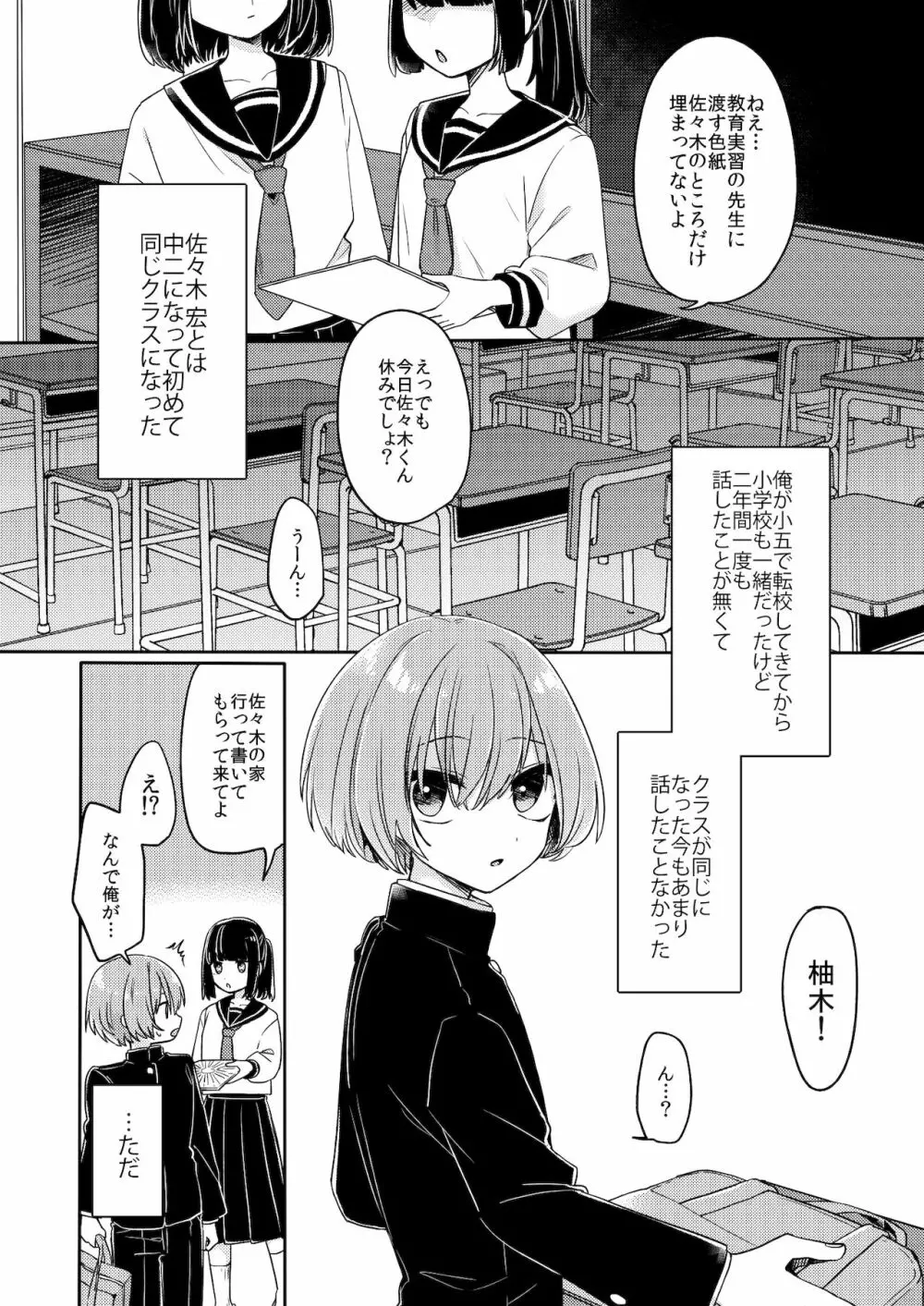 ご訪問時は事前予約を。 Page.2