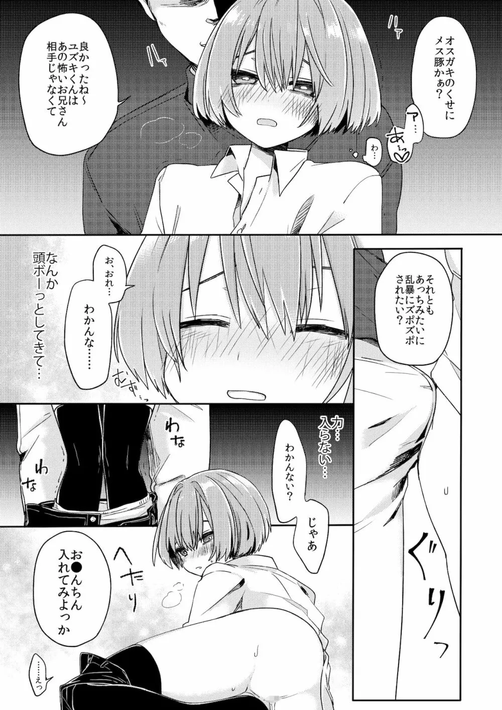 ご訪問時は事前予約を。 Page.22