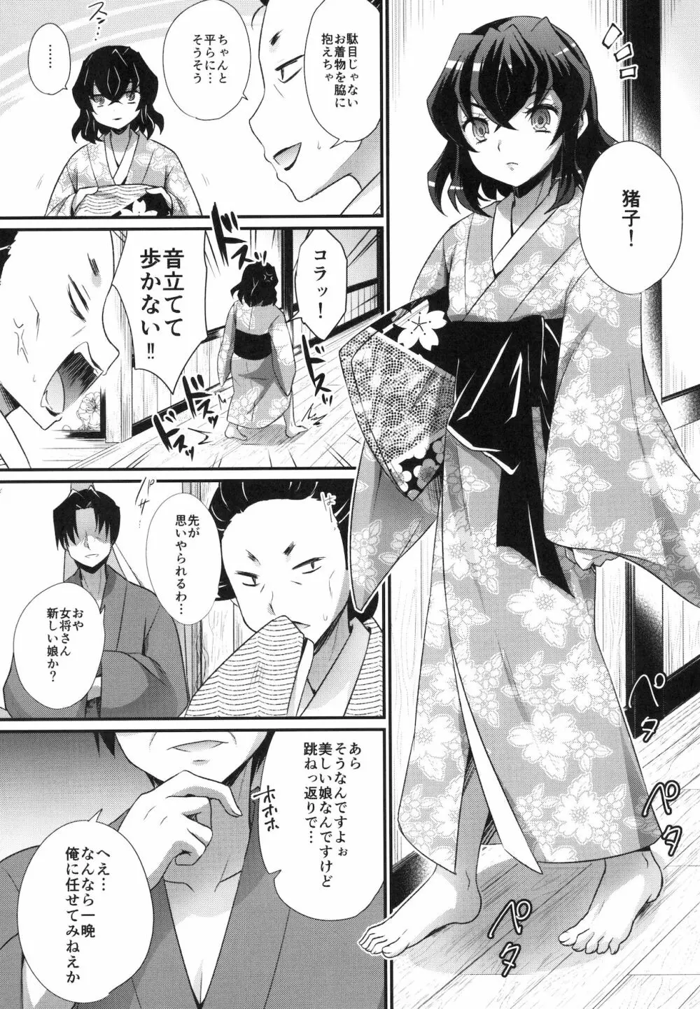 悦楽の獣 Page.5