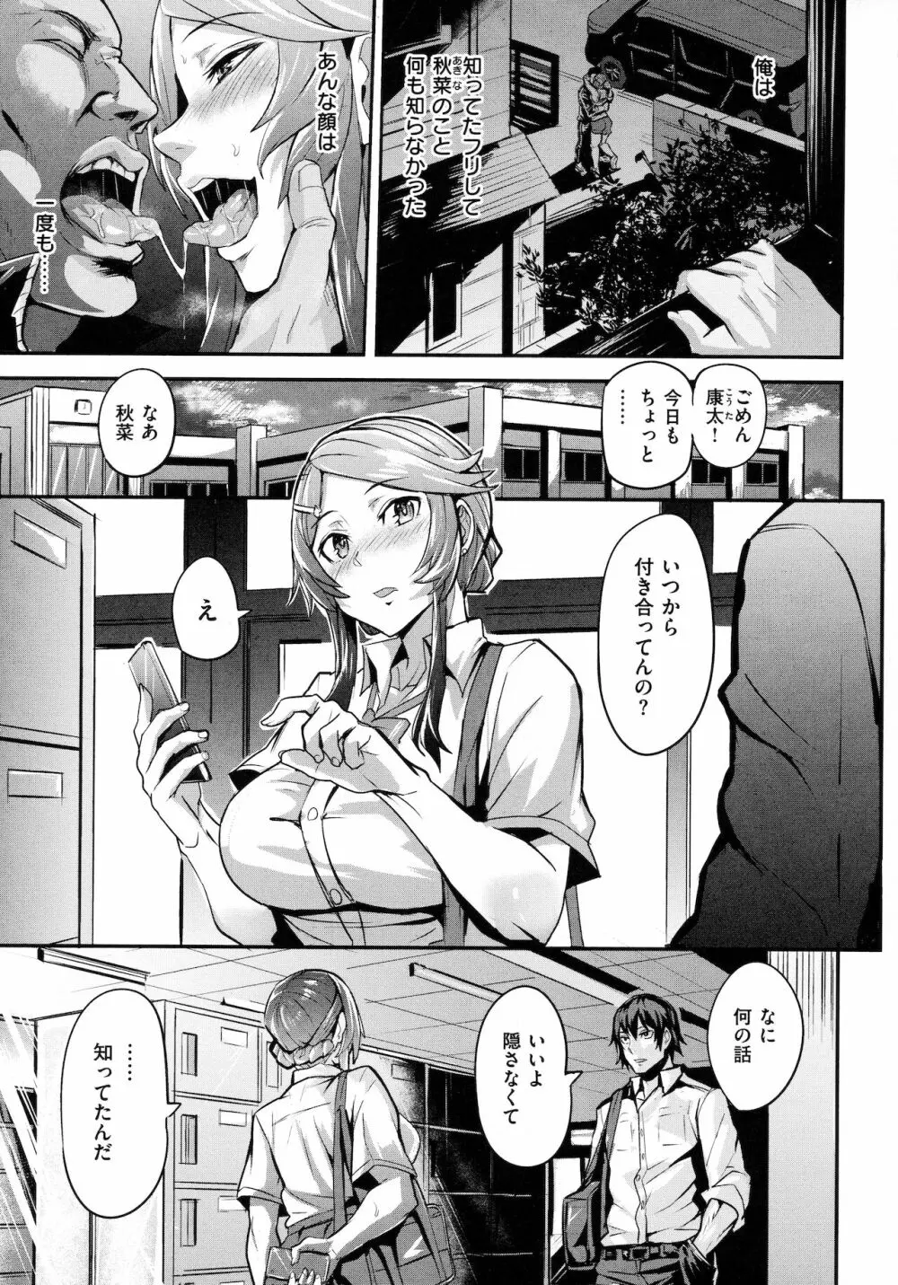 ヒトリジメ Page.102