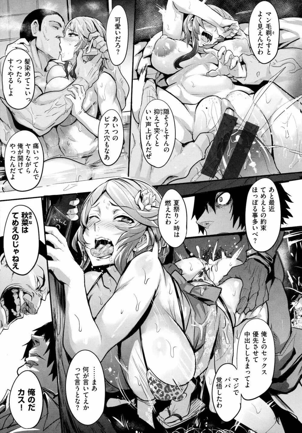 ヒトリジメ Page.112
