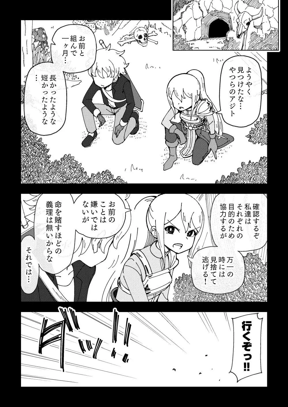 隷属娘~不屈の女剣士~ Page.12
