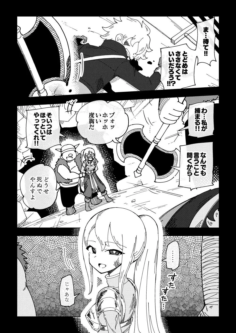 隷属娘~不屈の女剣士~ Page.13