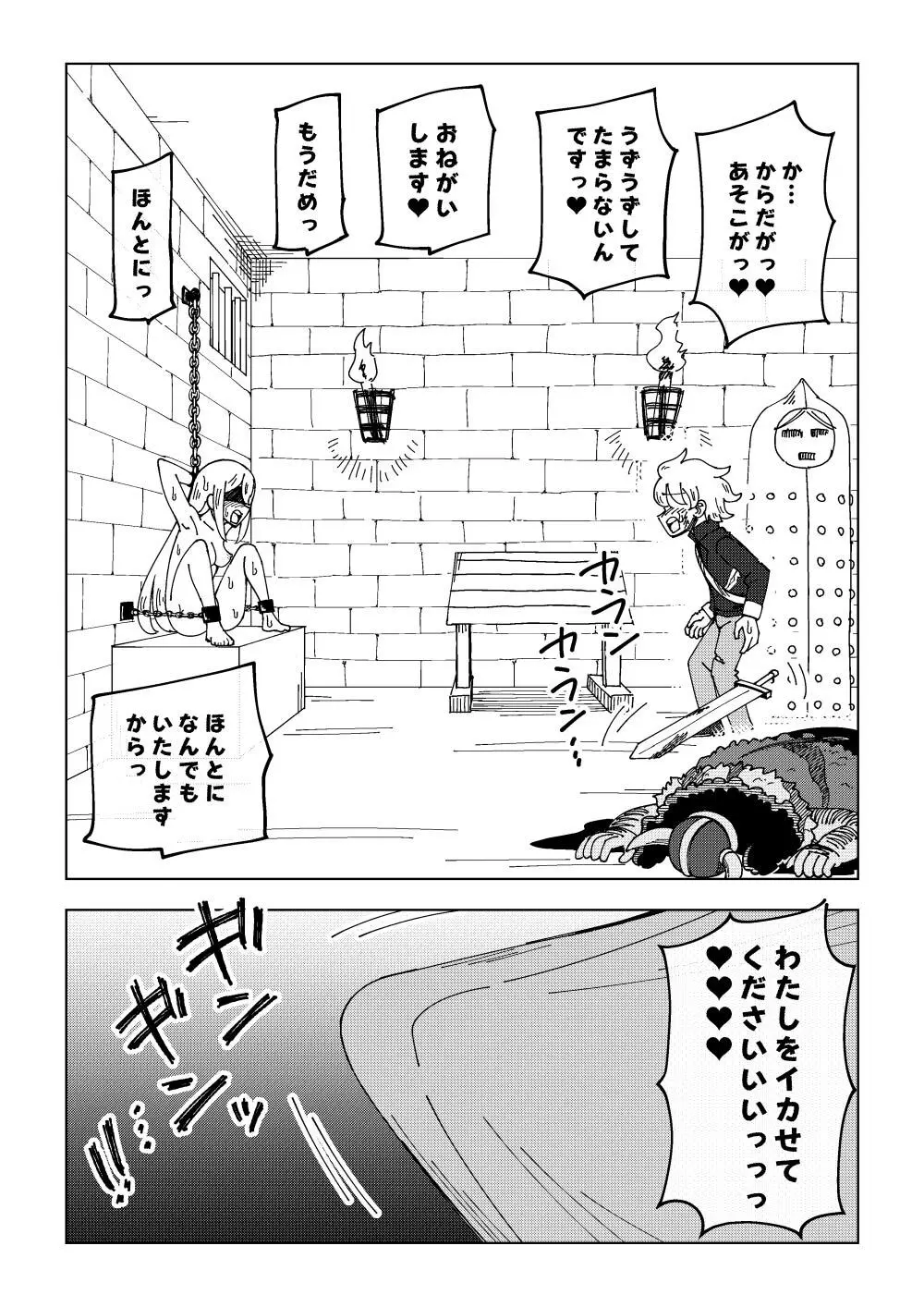 隷属娘~不屈の女剣士~ Page.14