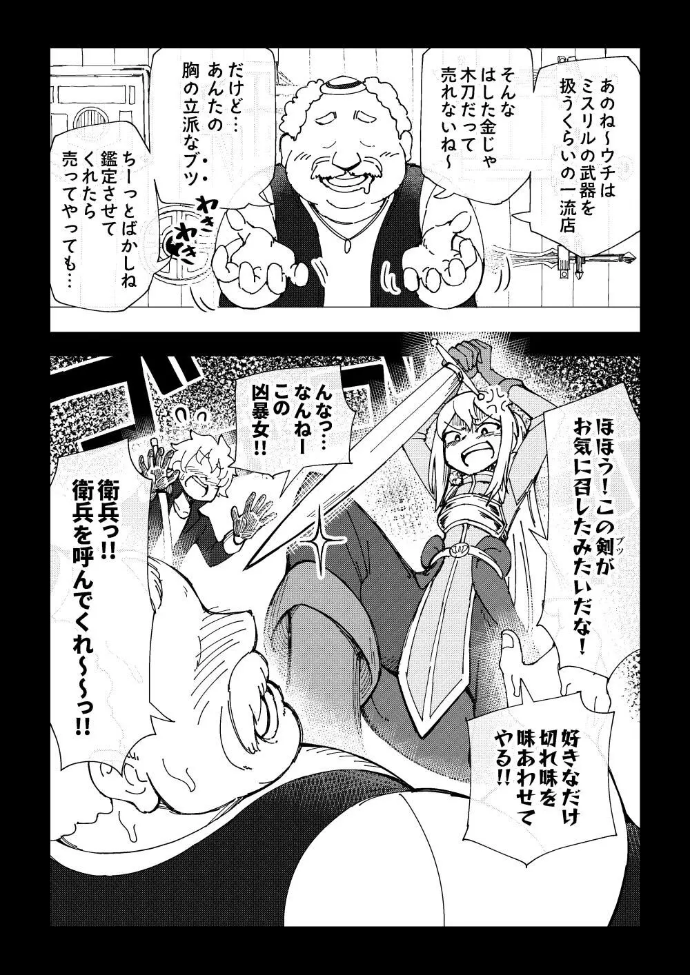 隷属娘~不屈の女剣士~ Page.23
